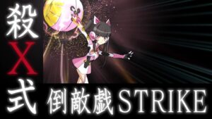 【シンフォギアXD】【アマルガム・キーパー】月読 調　殺Χ式・倒敵戯STRIKE【シュルシャガナ】【技集】
