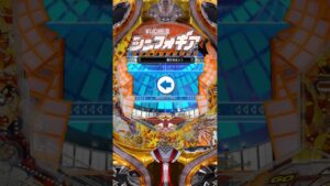 不承不承ながら左打ちしましょう【フィーバー戦姫絶唱シンフォギア】#shorts