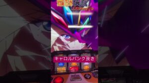 やっぱこの曲よね#戦姫絶唱シンフォギア #パチスロ #家スロ #大学生 #キャロル・マールス・ディーンハイム#毎日投稿