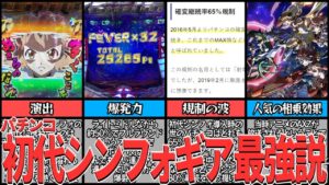伝説の初代シンフォギアを超えるスペックって現れるのか？【シンフォギア】【ゆっくり解説】