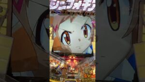 #遊パチ　#シンフォギア　#確変突入して負け　遊パチシンフォギアで遊タイムまで110回転❗️ゴールが見えたので打つと遊タイム突入までに7千円使い、運良く確変突入しましたが3連で終了4千円の赤字。
