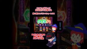 【シンフォギア勇気の歌】 スロフォギア処○台を打った結果!? 【嫁に隠れてスロットショート#44】 #shorts