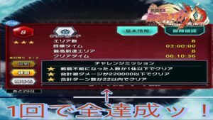 【苦戦してる方必見ッ！】 第4回バトルパレス階層8 チャレンジミッションクリア編成（11ターンクリア）【シンフォギアXD】