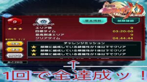 【苦戦してる方必見ッ！】 第4回バトルパレス階層9 チャレンジミッションクリア編成【シンフォギアXD】