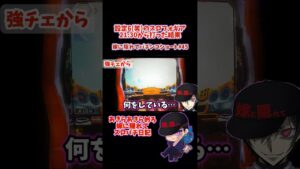 【シンフォギア勇気の歌】 スロフォギア設定6(笑)打った結果!? 【嫁に隠れてスロットショート#45】 #shorts