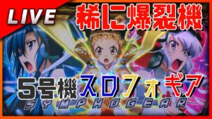 パチスロ戦姫絶唱シンフォギア 設定6【パチスロ実機】#7