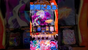 【シンフォギア勇気の歌】　 #シンフォギア #勇気の歌 #パチスロ #スロット #スロカス #リーチ目 #激レア 　スマスロシンフォギアの噂が出てきましたね　9月を楽しみに待ってます(´･ω･｀)