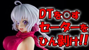【美少女フィギュア】グッドスマイルカンパニー「戦姫絶唱シンフォギアAXZ 雪音クリス ラブリー セーターstyle[AQ]」【開封レビュー】