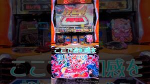 【シンフォギア勇気の歌】GXチャンス中の稀にある演出　 #シンフォギア #パチスロ #スロット #勇気の歌 #スロカス #激レア #GXチャンス　#超GX目