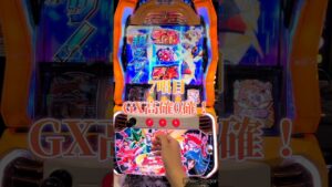 【シンフォギア勇気の歌】　GX高確0確　 #シンフォギア #勇気の歌 #パチスロ #スロット #スロカス #激レア