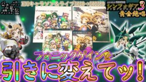 PF戦姫絶唱シンフォギア3黄金絶唱「引きに変えてッ!」＜三共＞～パチ私伝～