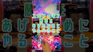 【シンフォギア勇気の歌】　隠しPUSHについて(解説付き、後半一時停止推奨)　 #シンフォギア #スロット #パチスロ #勇気の歌 #スロカス #shorts #ギアカス　#天国　