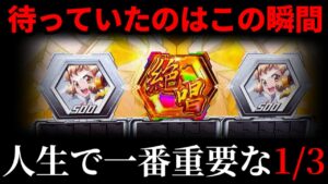 シンフォギアで一番熱い瞬間がこれ【SANKYO三種の神器】