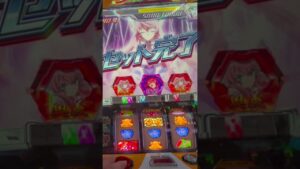 【パチスロ シンフォギア 勇気の歌】ビックリ!!!を穿てッ！#Shorts
