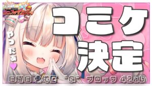 🔴Vtuberデビュー＆コミケ決定♡久々の飲酒雑談で酔っちゃうかも♡【PF戦姫絶唱シンフォギア2】定期パチンコ実機ライブ配信 #vtuber準備中