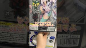 【シンフォギア】【ガチャガチャ】カプセルの色だけで判断するのはまだ早い… #シンフォギア #ガチャガチャ #shorts