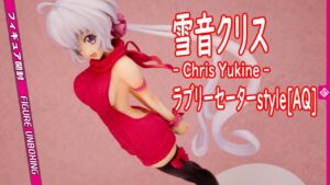 雪音クリス ラブリー♥セーターstyle[AQ] [フィギュア開封レビュー]|グッドスマイルカンパニー[アクアマリン]| 戦姫絶唱シンフォギアAXZ |[Figure Unboxing Review]