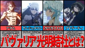 【シンフォギア】パチンカスも恐れるパヴァリア光明結社とは？？【ゆっくり解説】