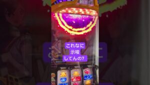 有識者の方教えてください！#戦姫絶唱シンフォギア #パチスロ #パチスロ実践 #家スロ #大学生 #就活生 #質問 #毎日投稿