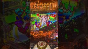 押すことを諦めないで#パチンコ #シンフォギア3