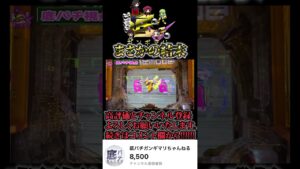 友達と対決企画 シンフォギア3  #shorts  #パチンコ #ユニコーン #激アツ #ガンダム #ガンダムユニコーン #神回 #パチンコ新台 #新台#SEED