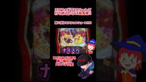 【シンフォギア勇気の歌】 スロフォギア打ち続けたらGX目高確キタ!!相性ええな!! 【嫁に隠れてスロットショート#59】 #shorts