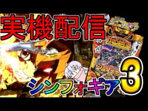 P戦姫絶唱シンフォギア３【実機配信】