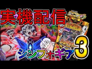 P戦姫絶唱シンフォギア３【実機配信】