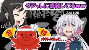 【戦姫絶笑シンフォギアRADIO】ダジャレに感動する　高垣彩陽