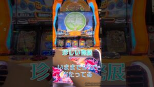 【シンフォギア勇気の歌】たまにある(あんま見ない)発展から追憶の業火！これどんぐらい出る？ #シンフォギア #スロカス #勇気の歌 #パチスロ #ギアカス #スロット #激レア 　#shorts