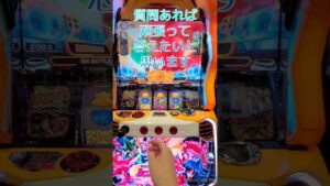 【シンフォギア勇気の歌】一撃必愛の期待度　 #シンフォギア #スロット #パチスロ #スロカス #勇気の歌 #ギアカス #shorts #short