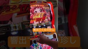 安心安全の響さん！#戦姫絶唱シンフォギア #パチスロ #パチスロ実践 #家スロ #立花響 #悠木碧 #ストック #大学生 #就活生 #毎日投稿