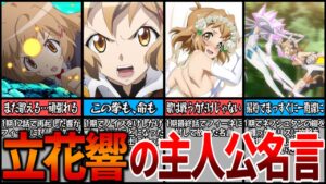 【シンフォギア】圧倒的ヒロイン立花響の名言ランキング【ゆっくり解説】