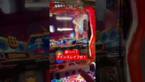昨日あげ忘れた、最悪や…#戦姫絶唱シンフォギア #パチスロ #パチスロ実践 #家スロ #やらかし #就活生 #大学生 #毎日投稿 失敗！？
