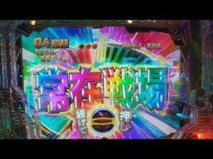 2023年8月11日真夏の暑さに風よ吹け！PF戦姫絶唱シンフォギア3黄金絶唱 #パチンコ