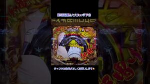 響とパチンコ🤣🌼 #戦記絶唱シンフォギア #戦記絶唱シンフォギア3 #シンフォギア3 #シンフォギア #パチンコ女子 #パチ活 #パチ演出 #パチンコ #パチ好き #シンフォギアパチンコ