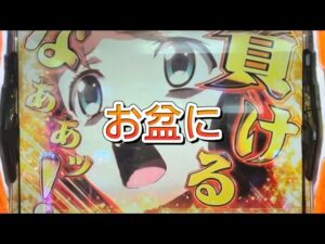 【シンフォギア】お盆に負けるな！【スロット】【パチスロ】【りんスロ#32】