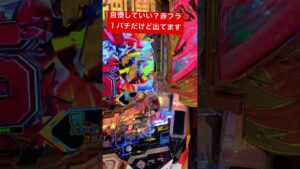 【シンフォギア3］１パチだけど赤フラ撮れたよ、自慢していいかな？　#shorts