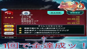 【苦戦してる方必見ッ！】 第5回バトルパレス階層10 チャレンジミッションクリア編成（8ターンクリア）【シンフォギアXD】