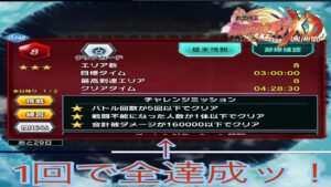 【苦戦してる方必見ッ！】 第5回バトルパレス階層8 チャレンジミッションクリア編成【シンフォギアXD】