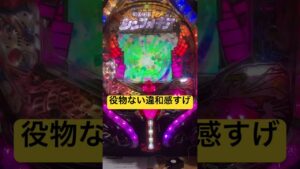 これ出るの忘れてたわ#戦姫絶唱シンフォギア #パチンコ #パチンコ実践 #家パチ #激レア #諦めない #777 #プレミアム #大学生 #就活生 #パチ屋店員 #毎日投稿