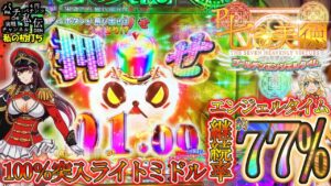 P七つの美徳 ゴールデンエンジェルタイム「私の初打ち」＜高尾＞～パチ私伝～