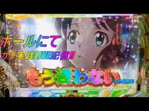 【P戦姫絶唱シンフォギア3】2023年7月最後のガチ実践絶唱LIVE配信2諭吉勝負!?🔥