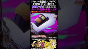 ＜Pフィーバー戦姫絶唱シンフォギア3黄金絶唱Light ver＞2回転分を1変動で演出｢最終決戦｣＜神状態ティキとの最終決戦＞[パチンコ][パチスロ][スマパチ][スマスロ]