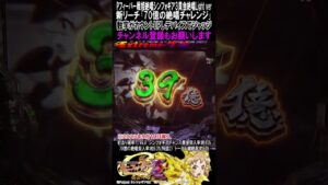 ＜Pフィーバー戦姫絶唱シンフォギア3黄金絶唱Light ver＞新リーチ｢70億の絶唱チャレンジ｣＜数字をカウントアップしてデバイスでジャッジ＞[パチンコ][パチスロ][スマパチ][スマスロ]