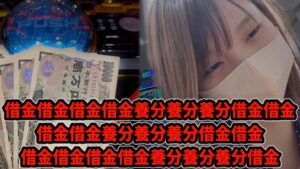 【PFユニコーン】多重債務者、スロットに手を出し始めるも、パチンコへ助けを求める…