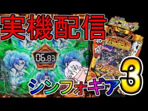 PF戦姫絶唱シンフォギア３【実機配信】