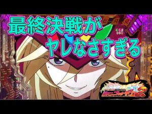 【PF戦姫絶唱シンフォギア2】最終決戦突破率0%！？こんなに噛み合わない事ってある？？