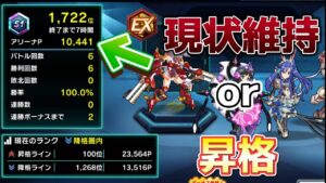 もう恒例になってしまったギリギリアリーナ配信だよ【バトルアリーナ】【戦姫絶唱シンフォギアXD実況】