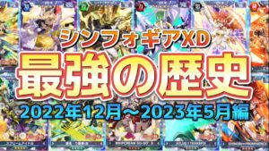 シンフォギアXDアリーナ最強キャラまとめ！錬成の登場とキャラのインフレ…(2022年12月～2023年5月)【戦姫絶唱シンフォギアXD】